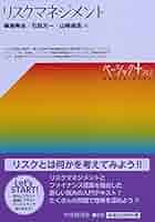 【中古】 企業損失防止のためのリスク・マネジメント入門/清文社/南方哲也 Amazon.co.jp: 企業損失防止のためのリスク・マネジメント入門